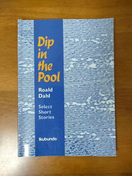 洋書 Dip in the Pool 賭けに溺れて ダール傑作短編集