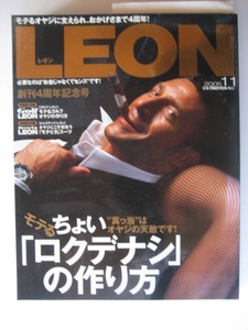 ファッション雑誌 LEON レオン 11 2005 NO.49 (2005年11月号)株式会社主婦と生活社発行