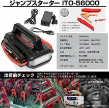 人気沸騰中！ 大容量 1年保証 ITO 56000ｍAh マルチ ジャンプスターター AI 自動判別 12V 24V 対応 リチウム バッテリー 保護回路 L1642_画像6