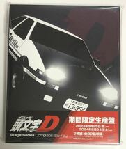 頭文字D Stage Series Complete Blu-ray●最新 イニシャルD アニメ ブルーレイ 藤原拓海 高橋涼介 高橋啓介 車 ハチロク AE86 藤原とうふ店_画像2