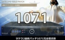 サテラ２　1071研究用パッチ Coinyツール 　GUI角鶴 2025　【ダウンロード方式】