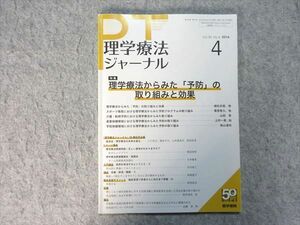 VJ55-022 医学書院 PT 理学療法ジャーナル 2016年4月号 特集【理学療法からみた「予防」の取り組みと効果】 05 s3B