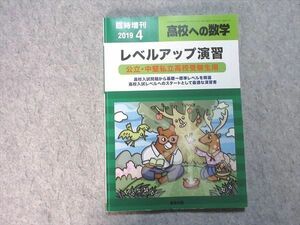 VJ55-008 東京出版 高校への数学 2019年臨時増刊4月号 レベルアップ演習 10 m1B