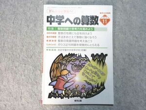 VJ55-043 東京出版 中学への算数 2019年11月号 特集【整数問題で思考力を高めよう】 條秀彰/石田智彦/中井淳三/他多数 05 s1B