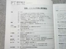 VJ55-024 医学書院 PT 理学療法ジャーナル 2019年3月号 特集【こころの問題と理学療法】 05 s3B_画像3