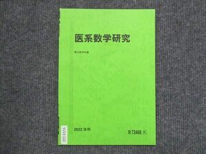 VJ13-122 駿台 医系数学研究 2022 後期 01s0B