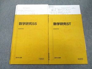 VJ25-092 駿台 東京大学 東大理系コース 数学研究SS/ST テキスト通年セット 2016 前期/後期 計2冊 09s0D