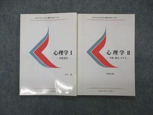 VJ04-027 慶應義塾大学 心理学I/II 基礎課程/実験・測定・モデル 1996 計2冊 小川隆/印東太郎 14m6C