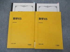 VJ04-033 駿台 数学XS テキスト 通年セット 2022 計2冊 吉岡高志/八木祐一/杉野光/光村明芳 28S0D