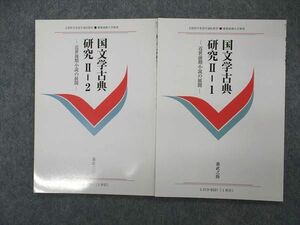 VJ04-028 慶應義塾大学 国文学古典研究II-1/2 近世前期/後期小説の展開 未使用 1965 計2冊 森武之助 07s6C