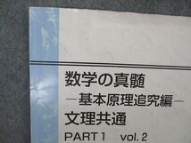 VJ04-103 東進 数学の真髄 基本原理追究編 文理共通 PART1 Vol.1/2 テキスト 2018 計2冊 青木純二 07s0D_画像5