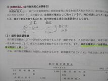 VJ27-027 CPA会計学院 公認会計士講座 簿記講座 簿記入門II 日商簿記2級 商業簿記 テキスト/個別計算問題集 計2冊 30M4C_画像4