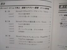 VJ05-042 ワークアカデミー Microsoft Officeで学ぶ 情報リテラシー基礎 Office操作編 2021年合格目標 状態良い noa出版 10m4B_画像3
