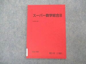 VJ05-031 駿台 スーパー数学総合III テキスト 状態良い 2020 夏期 05s0B