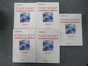 VJ27-060 LEC東京リーガルマインド 公認会計士試験 FORESIGHT フォーサイト 財務諸表論 テキスト(1)～(5) 未使用 2021 計5冊 59R4D