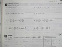 VJ13-023 塾専用 中1 中学必修テキスト 数学 東京書籍準拠 未使用 15S5B_画像4