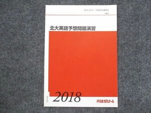 VK13-021 代ゼミ 北大英語予想問題演習 未使用 2018/2019 冬期直前 02s0C