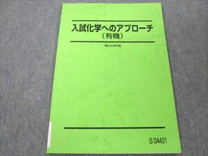 VK20-153 駿台 入試化学へのアプローチ (有機) 2019 05s0B