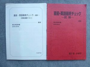 VK72-034 駿台 高3 卒 直前 英語最終チェック 読解 2018 06 m0B