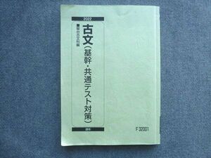 VK72-036 駿台 古文(基幹 共通テスト対策) 2022 通年 11 S0B