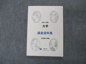 VK05-123 筑波大学 令和2年度 力学 講義資料集 応用理工学類 未使用 2020 12m4B