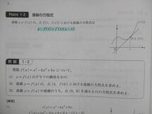 VK14-029 河合塾マナビス 総合数学I・A・II・B レベル3 前半/後半 計2冊 18S0C_画像4