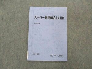 VK05-095 駿台 スーパー数学総合IAIIB テキスト 状態良い 2021 夏期 05s0B