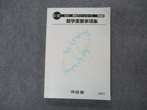 VK05-133 河合塾 高1/2 高校グリーンコース 数学重要事項集 状態良い 2021 18m0B