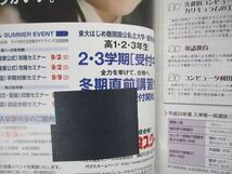 VK05-018 東京出版 大学への数学 2007年9月号 雲幸一郎/石井俊全/浦辺理樹/安田亨/栗田哲也/他 05s1B_画像6