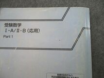 VK25-065 東進 受験数学I・A/II・B(応用) Part1/2 テキスト通年セット 2012 計2冊 志田晶 22S0C_画像7