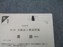 VK26-008 河合塾 2019年度 第2回 全統高1模試 2019年8月実施 英語/数学/国語 09s0D_画像4