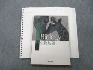 VK25-113 埼玉県立川越高校 理系コース 生物 教科書・ノートセット 2022年3月卒業 14m0C