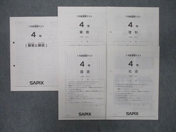 2023年最新】Yahoo!オークション -サピックス 4年(中学受験)の中古品