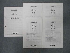 VK25-022 SAPIX サピックス 4年 1月度復習テスト 算数/国語/理科/社会 2020 03s2C