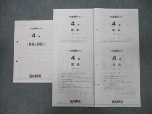 VK25-014 SAPIX サピックス 4年 7月度復習テスト 算数/国語/理科/社会 2020 05s2C