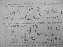 VK25-014 SAPIX サピックス 4年 7月度復習テスト 算数/国語/理科/社会 2020 05s2C_画像3