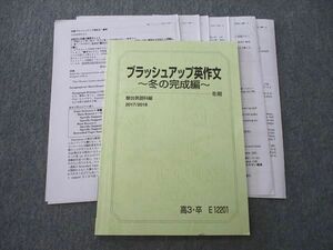 VK25-036 駿台 英語 ブラッシュアップ英作文 ～冬の完成編～ テキスト 2017 冬期 勝田耕史 09s0D