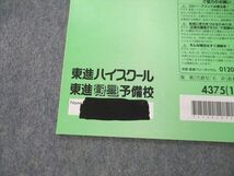 VK25-097 東進 政治/経済I～IV 民主政治の基本/日本の政治機構/労働問題と社会保障 テキスト通年セット 2014 8冊 清水雅博 36M0D_画像8