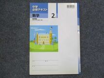 VK13-157 塾専用 中2 中学必修テキスト 数学 啓林館準拠 未使用 10S5B_画像2