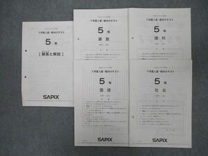 VK25-027 SAPIX サピックス 5年 7月度入室・組分けテスト 算数/国語/理科/社会 2021年7月実施 05s2C