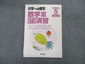 VK04-182 東京出版 大学への数学 2016年5月号臨時増刊 坪田三千雄/横戸宏紀/石井俊全/飯島康之 06s1B