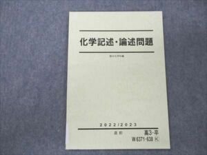 VK20-151 駿台 化学記述・論述問題 状態良い 2022 直前 石川正明 05s0C