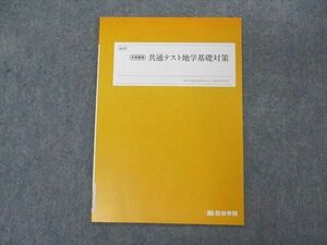 VK05-075 四谷学院 共通テスト地学基礎対策 テキスト 状態良い 2022 冬期講習 03s0B