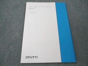 VK20-009 スタディサプリ 高1/2 現代文 ベーシックレベル テキスト 2020 通年 05s0B