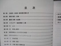 VK05-076 四谷学院 特選・地理演習T・V 基礎知識篇テキスト 系統地理・地誌(総合) 2022 石田啓 12m0C_画像3