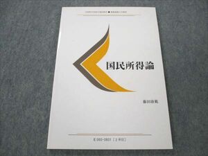 VK20-093 慶應義塾大学 国民所得論 未使用 2008 藤田康範 08s4B