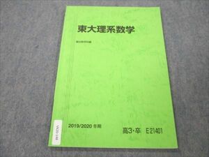 VK20-148 駿台 東大理系数学 状態良い 2019 冬期 07s0B