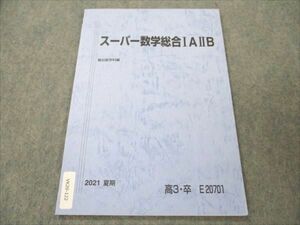 VK20-122 駿台 スーパー数学総合IAIIB 未使用 2021 夏期 05s0B