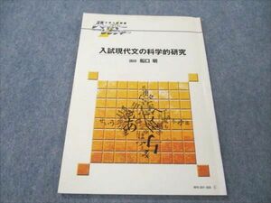 VK20-002 日本インターアクト ハイパーレクチャー 大学入試制覇 入試現代文の科学的研究 2003 船口明 06s0C