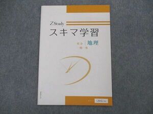 VK05-172 Z会 中1 Zstudy スキマ学習 社会 一問一答 地理 未使用 04s2B